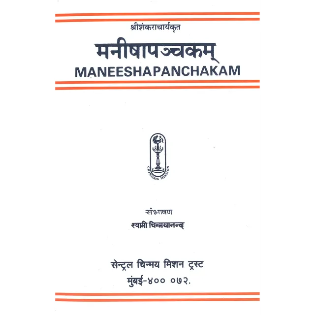 Manisha Panchakam (मराठी)