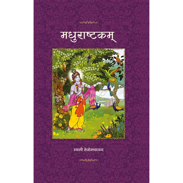Madhurashtakam (हिंदी)