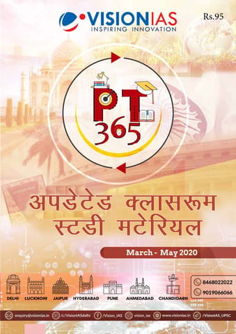 (Hindi) Vision IAS PT 365 2020 - Updated Classroom Study Material (March to May) - [PRINTED]