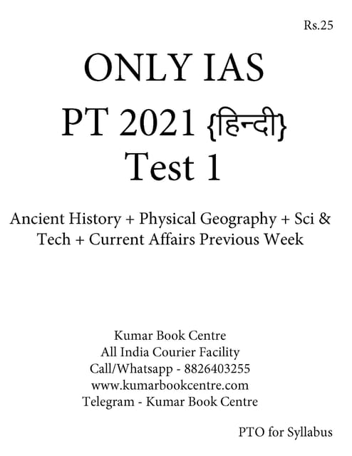 (Hindi) Only IAS PT Test Series 2021 - Test 1 - [PRINTED]