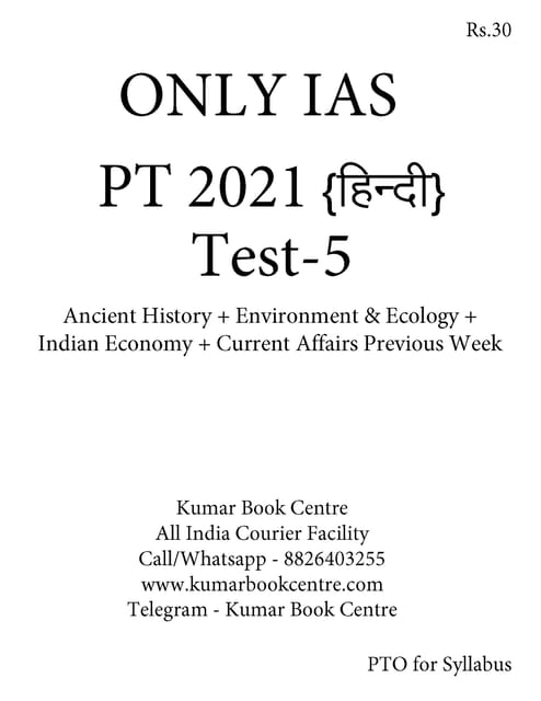 (Hindi) Only IAS PT Test Series 2021 - Test 5 - [PRINTED]