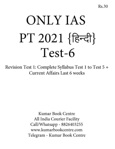 (Set) (Hindi) Only IAS PT Test Series 2021 - Test 6 to Test 10 - [PRINTED]