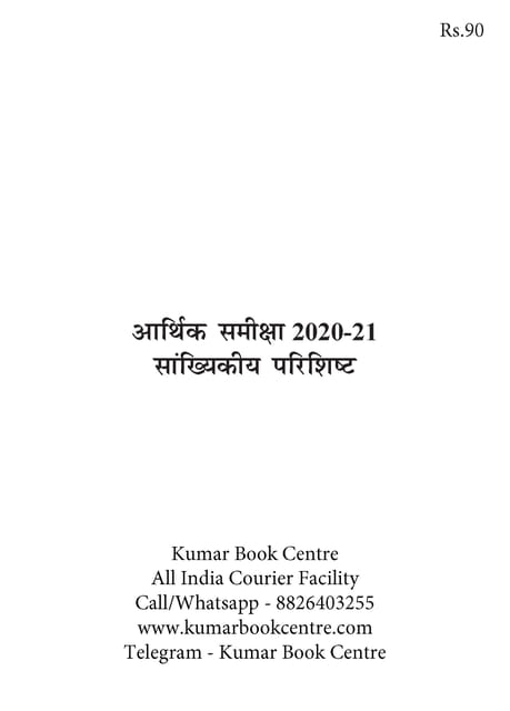 (Hindi) Economic Survey 2020-21 - Statistical Appendix - [PRINTED]