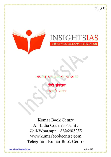 (Hindi) Insights on India Monthly Current Affairs - January 2021 - [PRINTED]