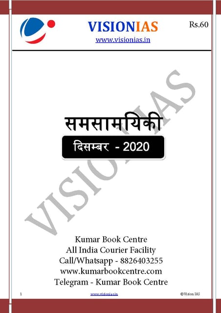(Hindi) Vision IAS Monthly Current Affairs - December 2020 - [PRINTED]