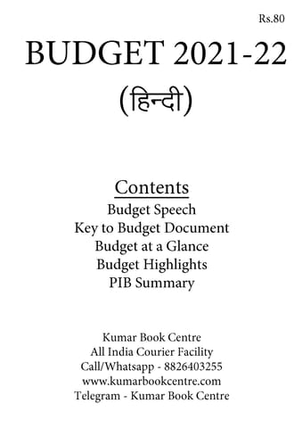 (Hindi) Union Budget 2021-22 Combined - [PRINTED]