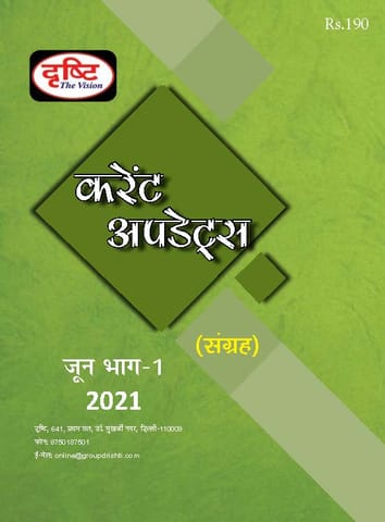 (Hindi) Drishti IAS Monthly Current Updates - June 2021 - [B/W PRINTOUT]