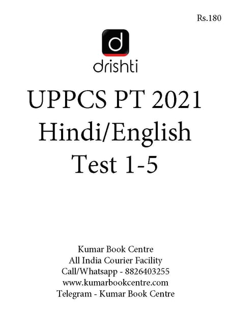 (Set) Drishti IAS UPPCS PT Test Series 2021 - Test 1 to 5 - [B/W PRINTOUT]