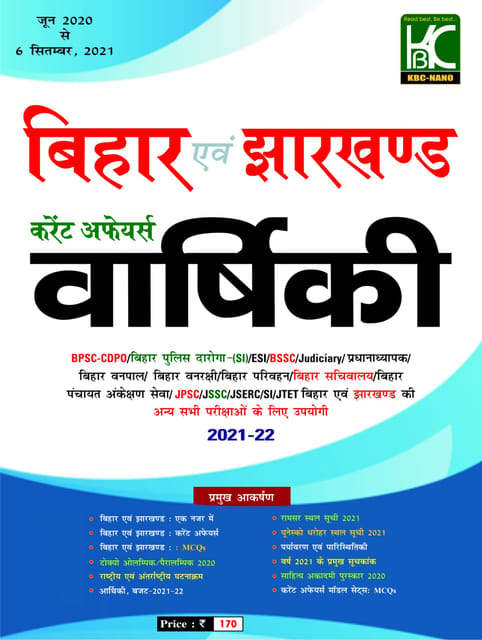 (H) Bihar Evam Jharkhand Current Affairs Varshiki 2021-22 (Jun 2020 - 6 Sept 2021) - KBC Nano