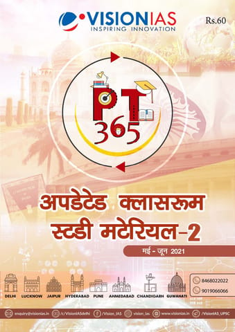(Hindi) Vision IAS PT 365 2021 - Updated Classroom Study Material 2 - [B/W PRINTOUT]