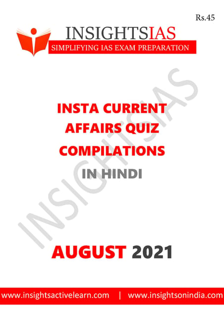 (Hindi) Insights on India Current Affairs Daily Quiz - August 2021 - [B/W PRINTOUT]