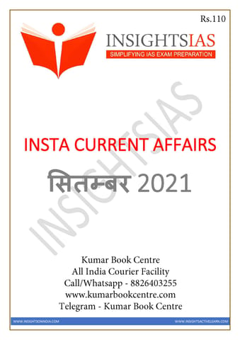 (Hindi) Insights on India Monthly Current Affairs - September 2021 - [B/W PRINTOUT]