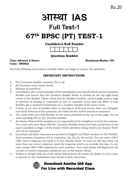 Aastha IAS 67th BPSC Test Series - Full Test 1 - [B/W PRINTOUT]
