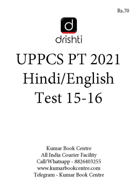 (Set) Drishti IAS UPPCS PT Test Series 2021 - Test 15 to 16 - [B/W PRINTOUT]