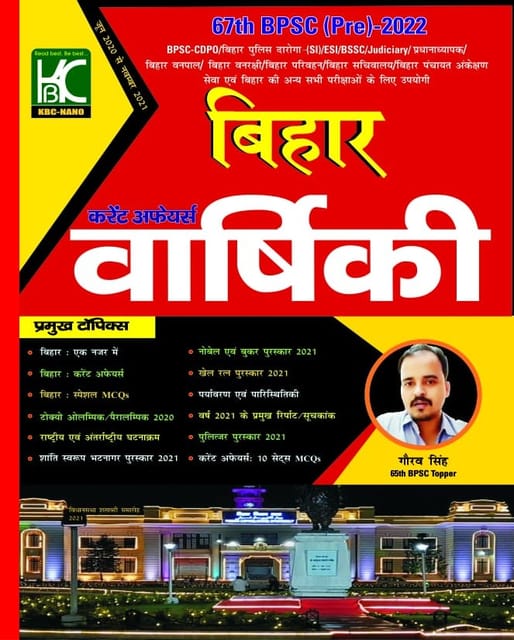 (Hindi) Bihar Current Affairs Varshiki - June 2020 to November 2021 - KBC Nano