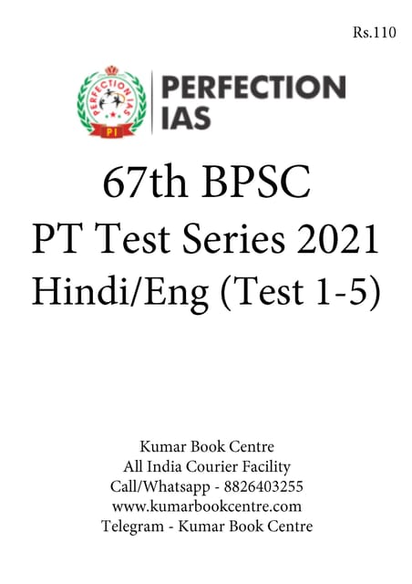(Set) Perfection IAS 67th BPSC (Hindi/Eng) Test Series - Test 1 to 5 - [B/W PRINTOUT]