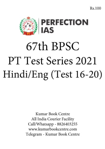 (Set) Perfection IAS 67th BPSC (Hindi/Eng) Test Series - Test 16 to 20 - [B/W PRINTOUT]