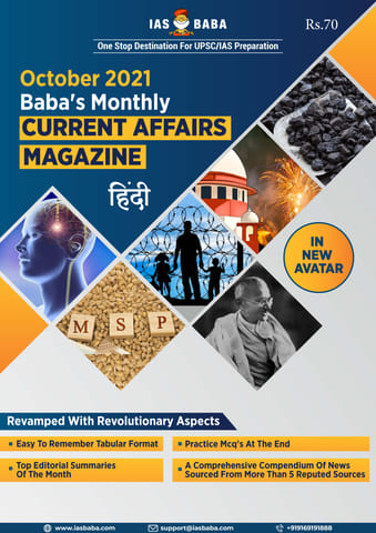 (Hindi) IAS Baba Monthly Current Affairs - October 2021 - [B/W PRINTOUT]