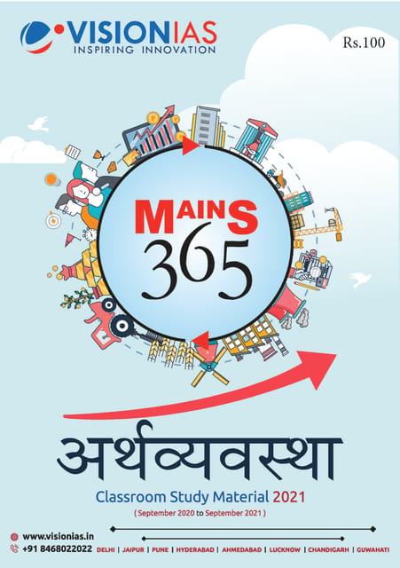 (Hindi) Vision IAS Mains 365 2021 - Arthavyavastha - [B/W PRINTOUT]