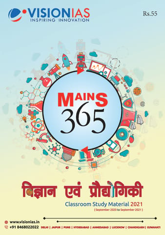 (Hindi) Vision IAS Mains 365 2021 - Vigyan Evam Prodyogiki - [B/W PRINTOUT]
