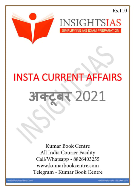 (Hindi) Insights on India Monthly Current Affairs - October 2021 - [B/W PRINTOUT]