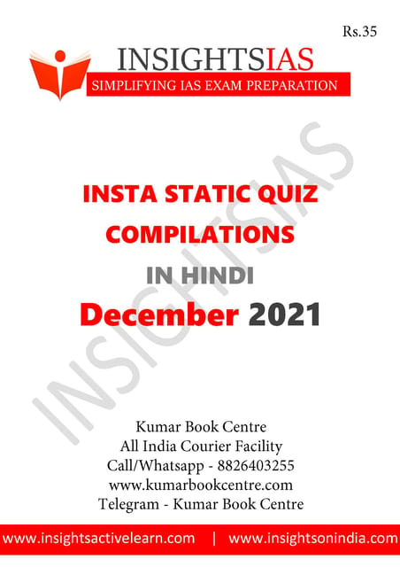 (Hindi) Insights on India Static Quiz - December 2021 - [B/W PRINTOUT]