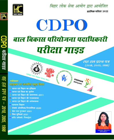 (H) BPSC CDPO PT 2022 Bal Vikas Pariyojana Padadhikari Pariksha Guide Sah Hal Prashna Patra - KBC Nano - [21-075]
