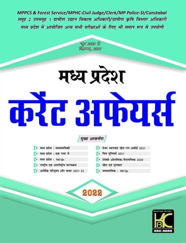 (H) Madhya Pradesh MP Current Affairs Varshiki (June 2020 to December 2021) - KBC Nano - [21-077]
