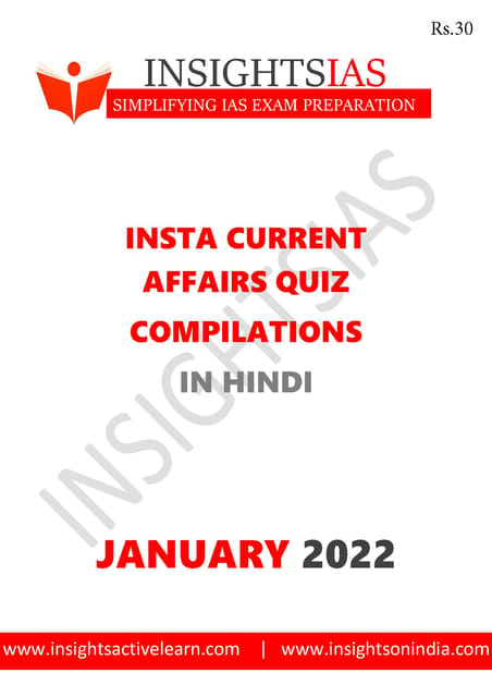 (Hindi) Insights on India Current Affairs Daily Quiz - January 2022 - [B/W PRINTOUT]