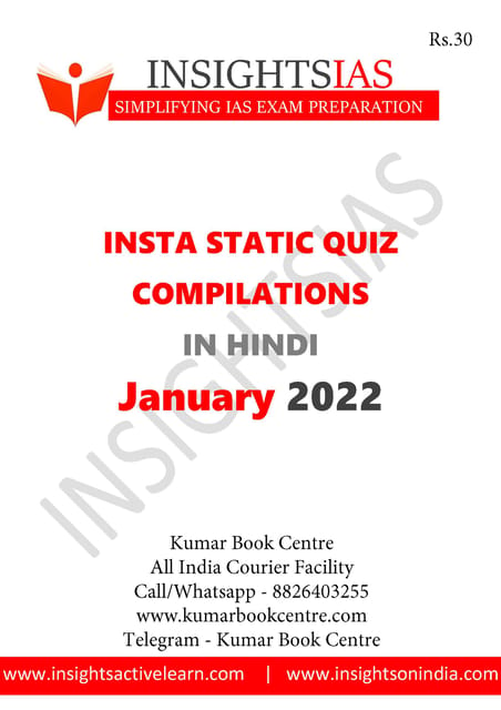(Hindi) Insights on India Static Quiz - January 2022 - [B/W PRINTOUT]