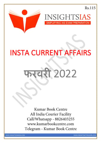 (Hindi) Insights on India Monthly Current Affairs - February 2022 - [B/W PRINTOUT]
