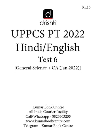 (Set) Drishti IAS UPPCS PT Test Series 2022 (Hindi/English) - Test 6 to 10 - [B/W PRINTOUT]