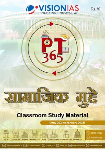 (Hindi) Vision IAS PT 365 2022 - Social Issues - [B/W PRINTOUT]