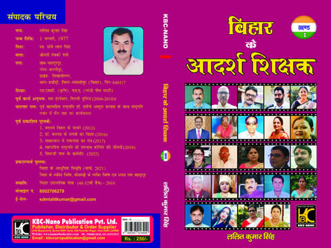 Bihar Ke Aadarsh Shikshak (बिहार के आदर्श  शिक्षक ) (Hardcover) - KBC Nano