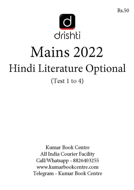 (Set) Drishti IAS Mains Test Series 2022 - Hindi Literature Optional Test 1 to 4 - [B/W PRINTOUT]