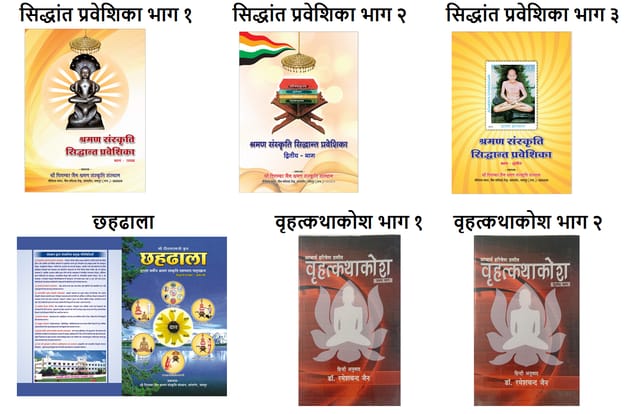 First Year Books (Pratham Varsh)