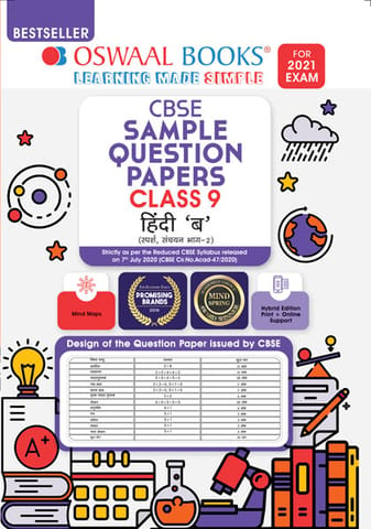 Oswaal CBSE Sample Question Paper Class 9 Hindi B Book (Reduced Syllabus for 2021 Exam)