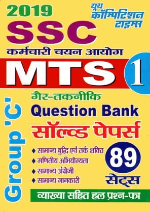 SSC MTS Group - C Vol. - 1 Non- Tech Question Bank/Solved Papers