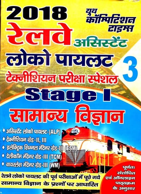 Railway Assistant Loco Pilot Technician Exam Special Stage I General Science
