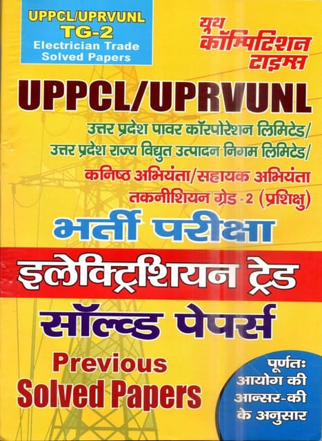 UPPCL/UPRVUNL JE TG2 Electrician Solved Papers