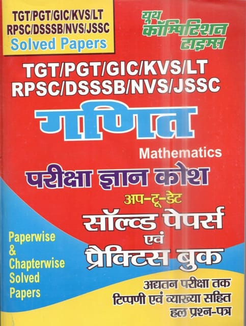 TGT-PGT--GIC-KVS-RPSC-DSSSB-NVS-JSSC Mathmetics Solved Papers & Practice Book