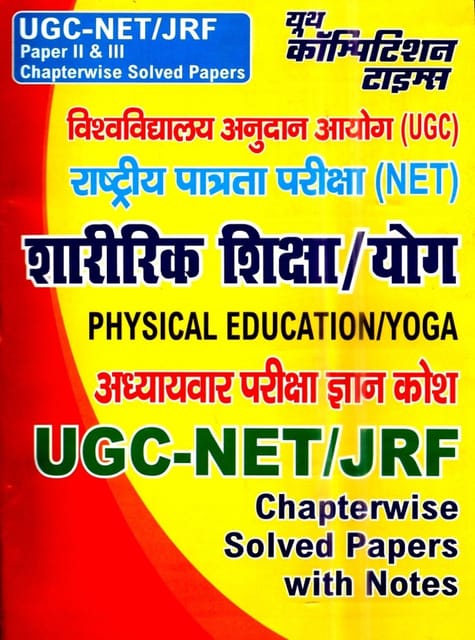 UGC-NET-JRF II & III Physical Education/Yoga Chapterwise Solved Papers