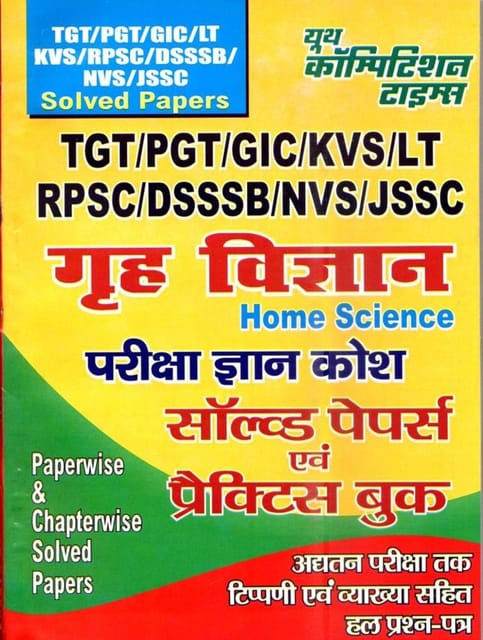 TGT-PGT--GIC-KVS-RPSC-DSSSB-NVS-JSSC Home-Science Solved Papers & Practice Book