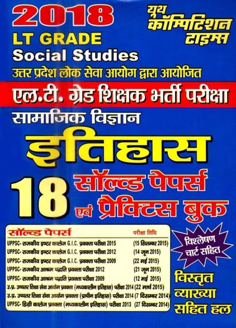 LT Grade 2018 Social Study (History) Chapterwise Solved Paper & Practice Book