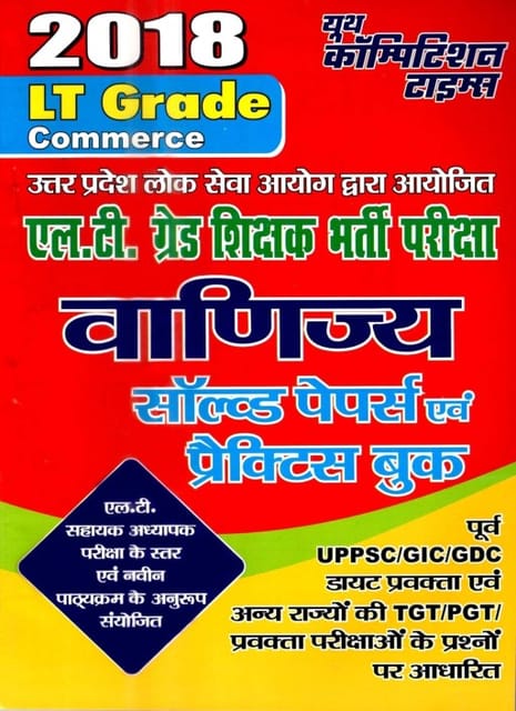 LT Grade 2018 Commerce Solved Papers & Practice Book