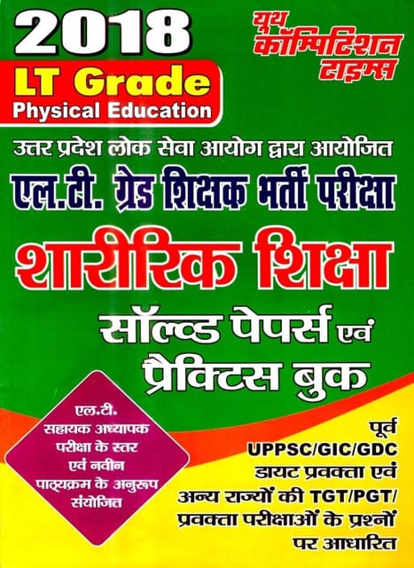 LT Grade 2018 Physical Education Solved Papers & Practice Book