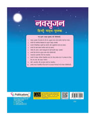 Nav Srijan (Hindi) - 4