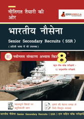 Indian Navy Senior Secondary Recruits (SSR)
