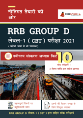 RRB/RRC Group D