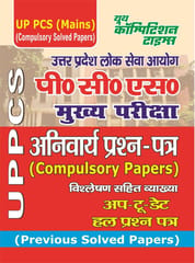 UPPCS(Mains) Compulsary Papers